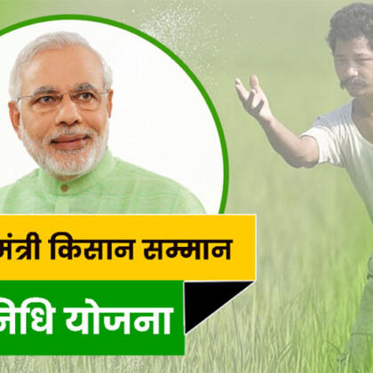 Pm Kisan Samman Nidhi